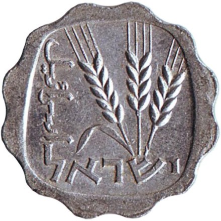Монета 1 агора. 1978 год, Израиль. Ростки овса.