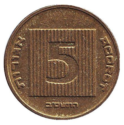 Монета 5 агор. 2002 год, Израиль. Древняя монета.