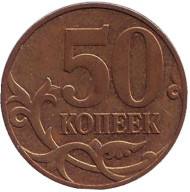 Монета 50 копеек. 2011 год (ММД), Россия. Из обращения. Монета 50 копеек. 2011 год (ММД), Россия. Из обращения.