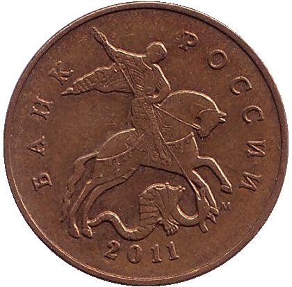 Монета 50 копеек. 2011 год (ММД), Россия. Из обращения. Монета 50 копеек. 2011 год (ММД), Россия. Из обращения.