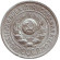 Монета 15 копеек, 1925 год, СССР.