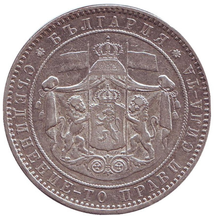 Монета 5 левов. 1885 год, Болгария. Монета 5 левов. 1885 год, Болгария.