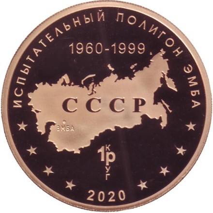 Зенитный ракетный комплекс "Тор". Испытательный полигон "Эмба". Памятный жетон. 2020 год, ММД. (Томпак). Зенитный ракетный комплекс "Тор". Испытательный полигон "Эмба". Памятный жетон. 2020 год, ММД. (Томпак).