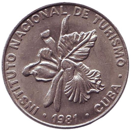 Монета 25 сентаво. 1981 год, Куба. (Номинал с цифрой 25) Монета 25 сентаво. 1981 год, Куба. (Номинал с цифрой 25)