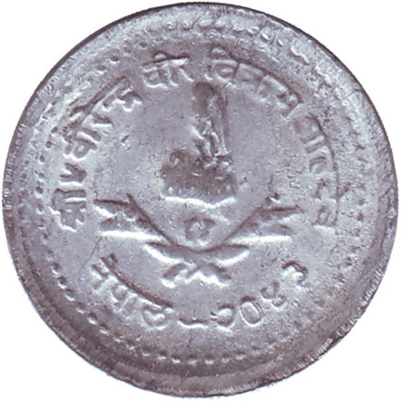 Монета 5 пайсов. 1986 год, Непал.