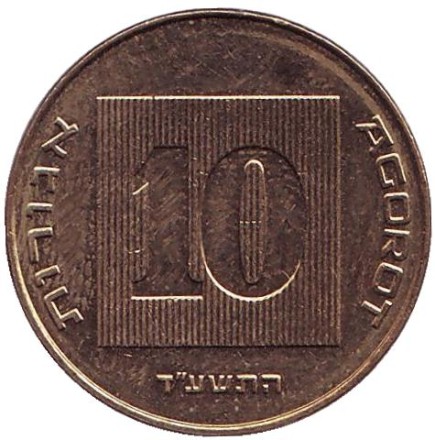 Монета 10 агор. 2014 год, Израиль. Менора (Семисвечник). Монета 10 агор. 2014 год, Израиль. Менора (Семисвечник).