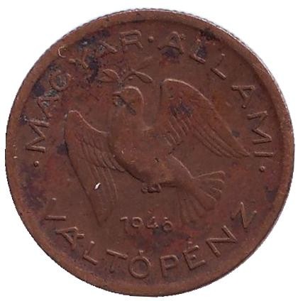 Монета 10 филлеров. 1946 год, Венгрия.