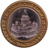 Исаакиевский собор. Герб Санкт-Петербурга. Сувенирный жетон.