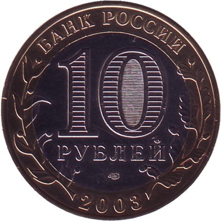 Монета 10 рублей, 2003 год, Россия. (Цветная). Касимов, серия Древние города России. Монета 10 рублей, 2003 год, Россия. (Цветная). Касимов, серия Древние города России.