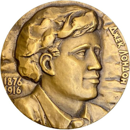 100 лет со дня рождения Джека Лондона. ЛМД. Памятная медаль. 1977 год, СССР.