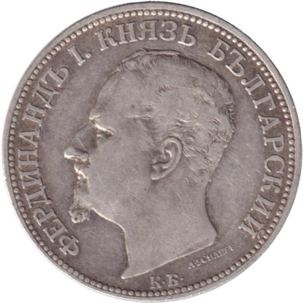 Монета 2 лева. 1891 год, Болгария.