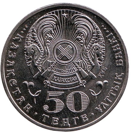 Монета 50 тенге, 2009 год, Казахстан. Орден Парасат.
