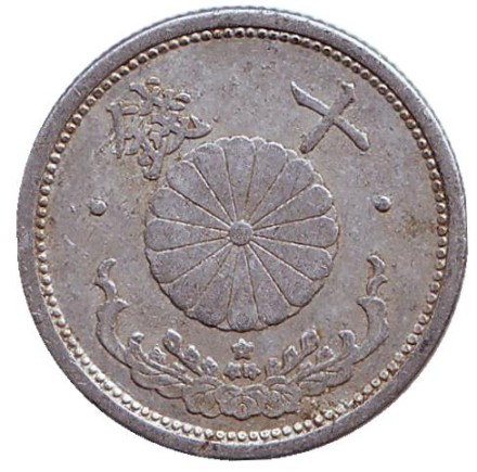 Монета 10 сен. 1940 год, Япония. Цветок сакуры, хризантема.