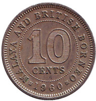 Монета 10 центов. 1960 год, Малайя и Британское Борнео. Монета 10 центов. 1960 год, Малайя и Британское Борнео.