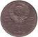 Монета 1 рубль, 1977 год, СССР. Олимпиада-80, эмблема.
