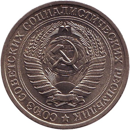 Монета 1 рубль. 1977 год, СССР. UNC. Монета 1 рубль. 1977 год, СССР. UNC.