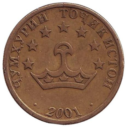 Монета 50 дирамов. 2001 год, Таджикистан. (СПМД). Из обращения.