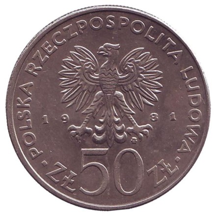 Монета 50 злотых, 1981 год, Польша. ФАО (FAO).