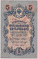 Бона 5 рублей. 1909 год, Российская империя. Выпуск 1917-21 гг. Советское правительство. (Шипов, Шагин). Бона 5 рублей. 1909 год, Российская империя. Выпуск 1917-21 гг. Советское правительство. (Шипов, Шагин).