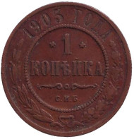 Монета 1 копейка. 1903 год, Российская империя. Монета 1 копейка. 1903 год, Российская империя.