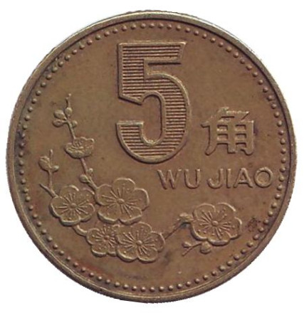 Монета 5 цзяо. 1993 год, КНР.