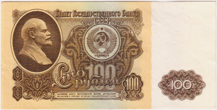 Бона 100 рублей. 1961 год, СССР.