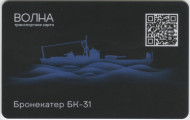 Транспортная карта "Волна". 2023 год, Волгоград. Бронекатер БК-31. Транспортная карта "Волна". 2023 год, Волгоград. Бронекатер БК-31.
