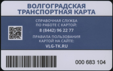 Транспортная карта "Волна". 2023 год, Волгоград. Бронекатер БК-31. Транспортная карта "Волна". 2023 год, Волгоград. Бронекатер БК-31.