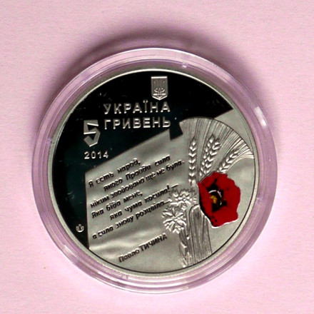 Монета 5 гривен. 2014 год, Украина. 70-летие освобождения Украины от фашистских захватчиков. (В буклете).
