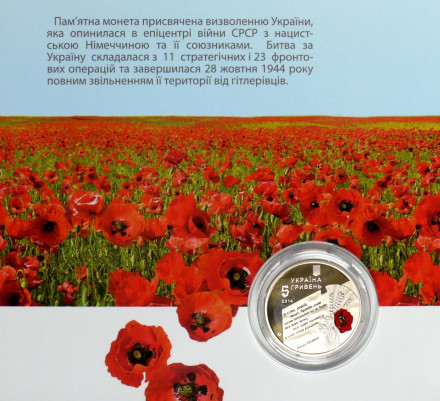 Монета 5 гривен. 2014 год, Украина. 70-летие освобождения Украины от фашистских захватчиков. (В буклете).