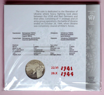 Монета 5 гривен. 2014 год, Украина. 70-летие освобождения Украины от фашистских захватчиков. (В буклете).