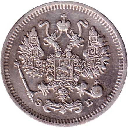 Монета 10 копеек. 1909 год, Российская империя. Монета 10 копеек. 1909 год, Российская империя.