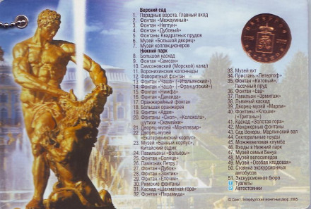 300 лет Петергофу. Пётр I. Памятный жетон в открытке. СПМД, 2005 год. 300 лет Петергофу. Пётр I. Памятный жетон в открытке. СПМД, 2005 год.