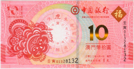 Банкнота 10 патак, 2022 год, Макао. Банк Китая. Год тигра.