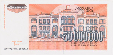 Банкнота 50000000 (50 миллионов) динаров, 1993 год, Югославия. P-123. Пресс. Банкнота 50000000 (50 миллионов) динаров, 1993 год, Югославия. P-123. Пресс.