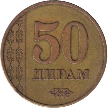 Монета 50 дирамов. 2011 год, Таджикистан.