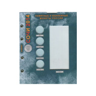 Лист блистерный. Памятные и юбилейные монеты России номиналом 25 рублей. Серия "Сочи 2014". Формат "Optima".