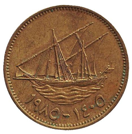 Монета 10 филсов. 1985 год, Кувейт. Парусник.