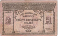 Банкнота 250 рублей. 1918 год, Закавказский комиссариат. Банкнота 250 рублей. 1918 год, Закавказский комиссариат.