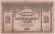 Банкнота 250 рублей. 1918 год, Закавказский комиссариат. Банкнота 250 рублей. 1918 год, Закавказский комиссариат.