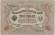 Бона 3 рубля. 1905 год, Российская империя. Выпуск 1917 г., Временное правительство. (Шипов, Метц).
