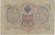 Бона 3 рубля. 1905 год, Российская империя. Выпуск 1917 г., Временное правительство. (Шипов, Метц).