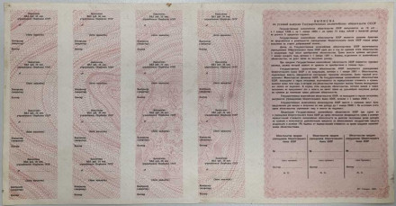 Облигация. Государственное казначейское обязательство СССР на сумму 50 рублей с выплатой ежегодного дохода 5%. 1990 год, СССР. Образец.