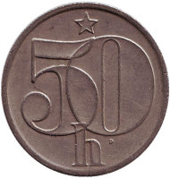 Монета 50 геллеров. 1979 год, Чехословакия. Монета 50 геллеров. 1979 год, Чехословакия.