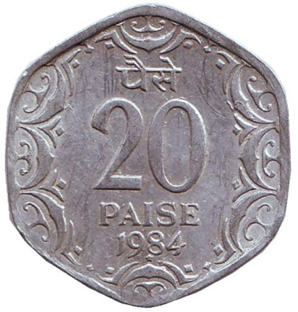Монета 20 пайсов. 1984 год, Индия. ("*" - Хайдарабад)