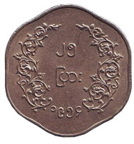 Монета 25 пья. 1954 год, Мьянма. Монета 25 пья. 1954 год, Мьянма.