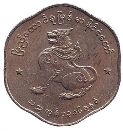Монета 25 пья. 1954 год, Мьянма. Монета 25 пья. 1954 год, Мьянма.