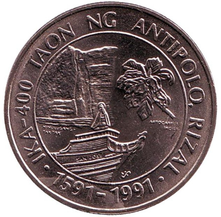 Монета 1 песо. 1991 год, Филиппины. 400 лет Антиполо. Корабль.