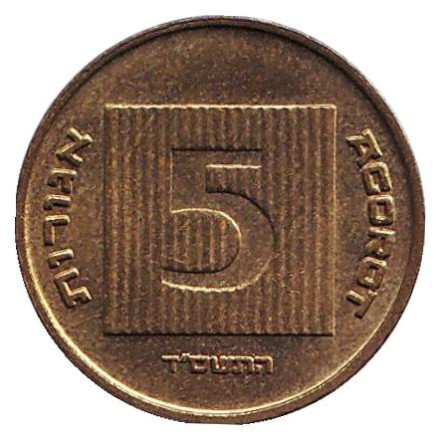 Монета 5 агор. 2004 год, Израиль. Древняя монета. Монета 5 агор. 2004 год, Израиль. Древняя монета.