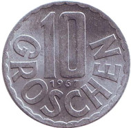 Монета 10 грошей. 1967 год, Австрия. Монета 10 грошей. 1967 год, Австрия.